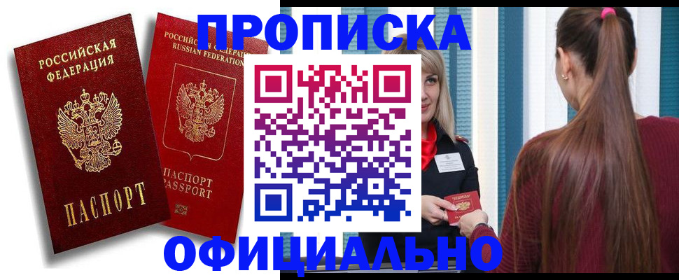 прописка для кредита в Харабали