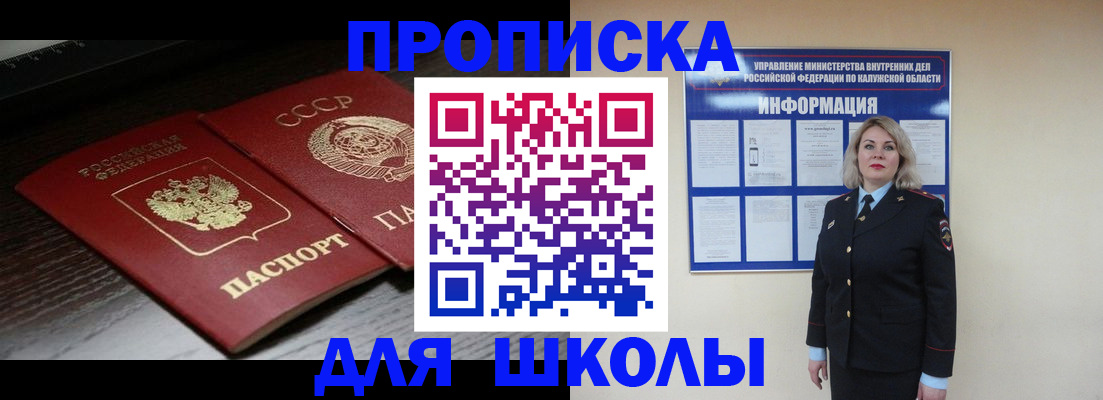 временная регистрация для школы в Харабали